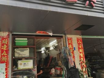 益涛渔具渔具店门店照片