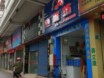渔意坊渔具(梅庵路店)渔具店门店照片