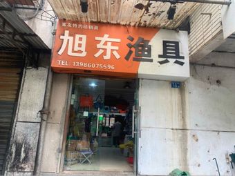 客友旭东渔具渔具店门店照片