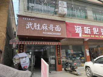 渔听化渔具渔具店门店照片