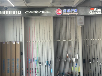 008渔具批发(威海旗舰店)渔具店门店照片