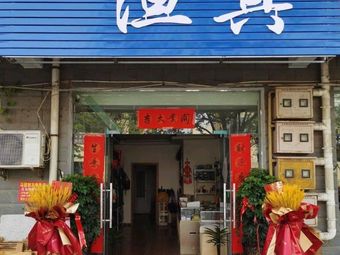 渔乐渔具渔具店门店照片