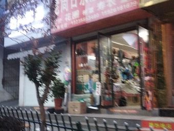 老周日杂渔具店渔具店门店照片