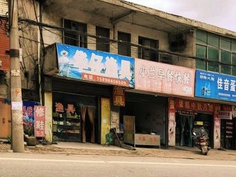华仔渔具店渔具店门店照片