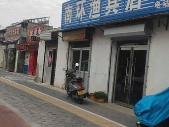 南环渔具店渔具店门店照片