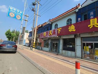 钓天下渔具渔具店门店照片