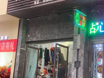 钓王渔具(银龄巷)渔具店门店图片