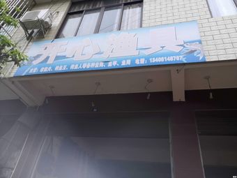 开心渔具渔具店门店照片