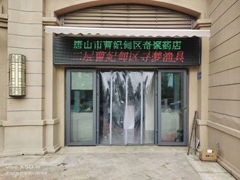 曹妃甸区寻梦渔具渔具店门店照片