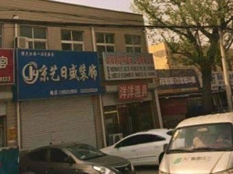 洋洋渔具店(侯谭线店)渔具店门店照片
