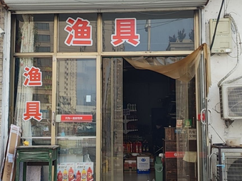 野战渔具行渔具店门店照片