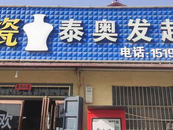 泰奥发超市(渔具店)渔具店门店照片