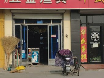 新月五金渔具渔具店门店照片