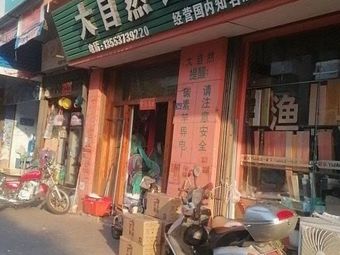 大自然钓具行(粤潮市场店)渔具店门店照片