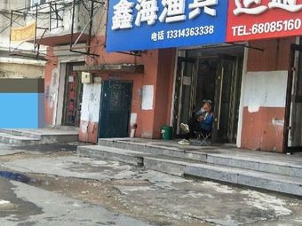 鑫海渔具(江湾路店)渔具店门店照片