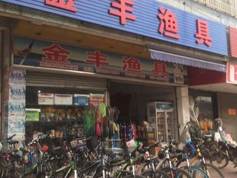 金丰渔具(江城路店)渔具店门店图片