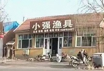 小强渔具渔具店门店照片