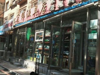 宏伟渔具店渔具店门店图片