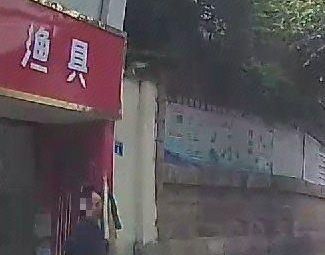 渔具渔具店门店照片