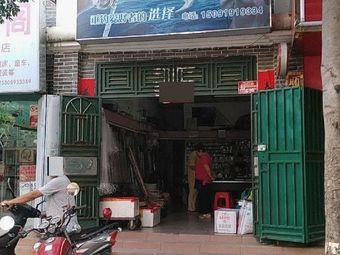 阿鹏渔具店渔具店门店照片