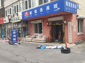 娇龙渔具城(华农金康花园店)渔具店门店照片