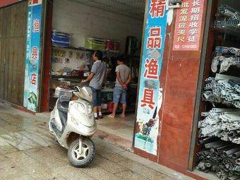 钓鱼王渔具行(新天地商业步行街店)渔具店门店照片