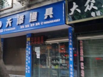 天添渔具渔具店门店照片