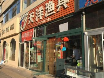 天洋渔具(大石庙镇政府家属楼店)渔具店门店照片