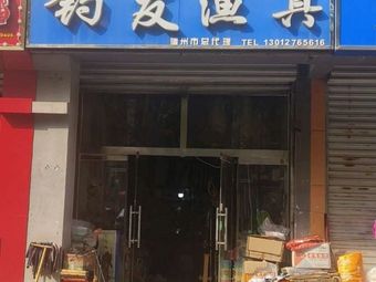 钓友渔具渔具店门店照片