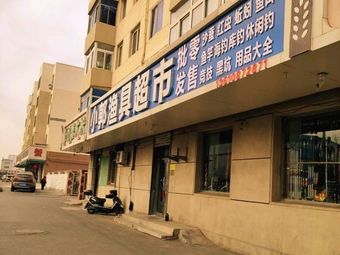 小郭渔具超市(兴隆台街)渔具店门店照片