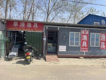 草源渔具(师家河店)渔具店门店照片