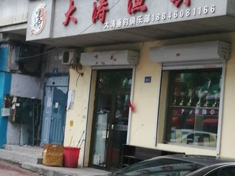 大涛渔具渔具店门店照片