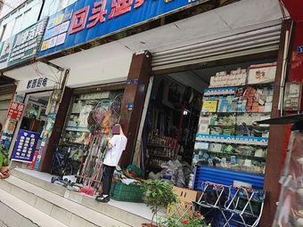 回头渔具店(航天路店)渔具店门店照片