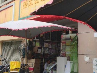 姜太公渔具行渔具店门店照片