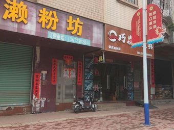 巧渔夫鱼具(肇庆金利店)渔具店门店照片