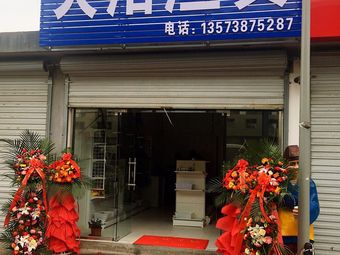大浩渔具渔具店门店照片