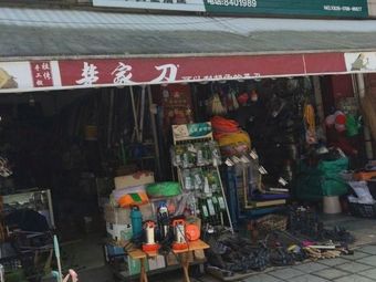 刘氏渔具五金店渔具店门店照片