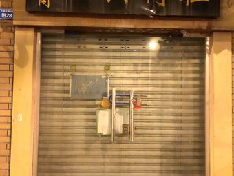 垂纶阁渔具商社渔具店门店照片