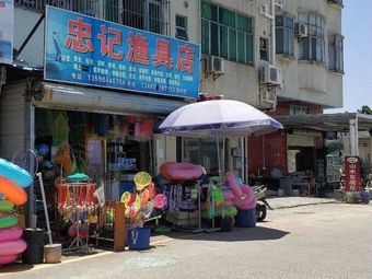 忠记渔具店渔具店门店照片