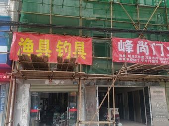 金华渔具钓具渔具店门店照片