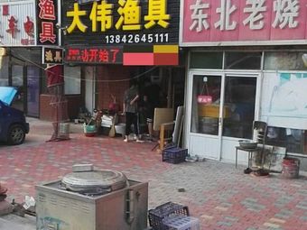 大伟渔具(黄海西路店)渔具店门店照片