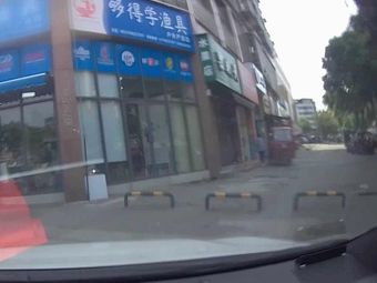 够得学渔具户外严选店(滨江国际店)渔具店门店照片