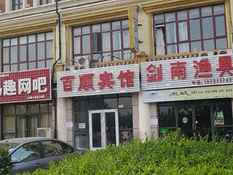 陈剑南渔具渔具店门店照片