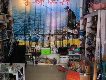 李娜渔具渔具店门店照片