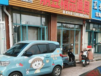 崩豆精品渔具渔具店门店图片