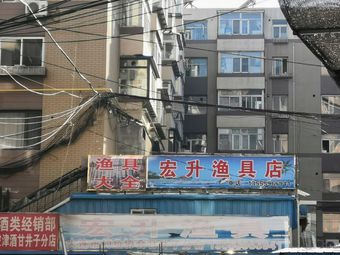 宏升渔具(甘井子商业街店)渔具店门店照片