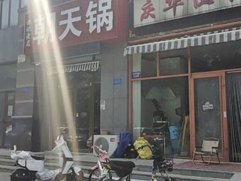 庆华渔具总汇(四海·馨城店)渔具店门店照片