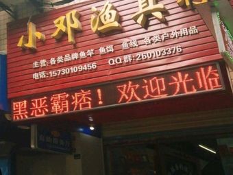 渔具行渔具店门店照片