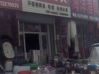海洋渔具(国富中心店)渔具店门店照片
