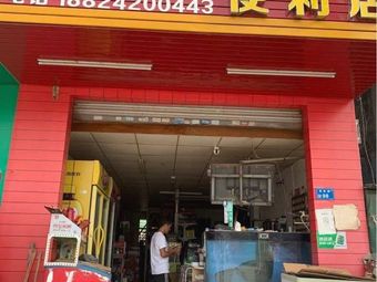汝好渔具便利店渔具店门店图片